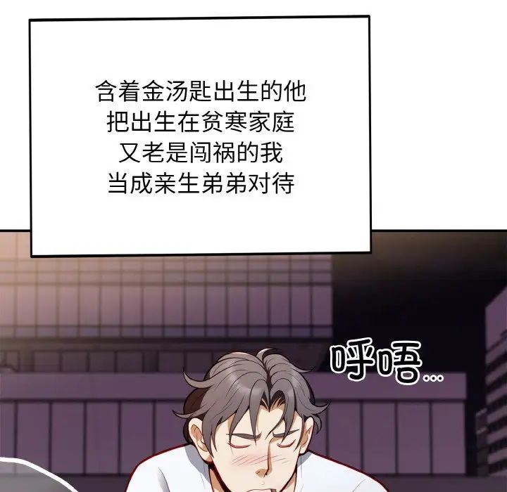 《身体互换》漫画 第2話