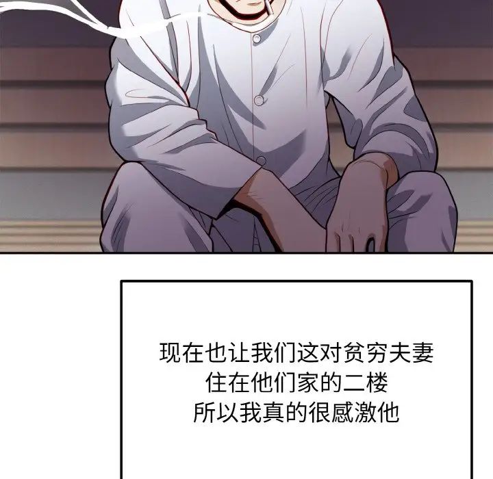 《身体互换》漫画 第2話