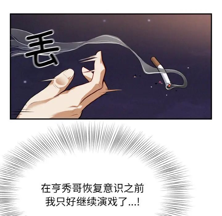《身体互换》漫画 第2話