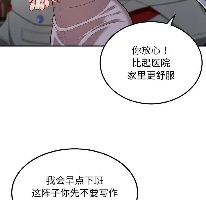 《身体互换》漫画 第2話
