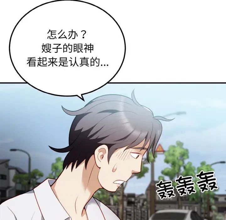 《身体互换》漫画 第2話