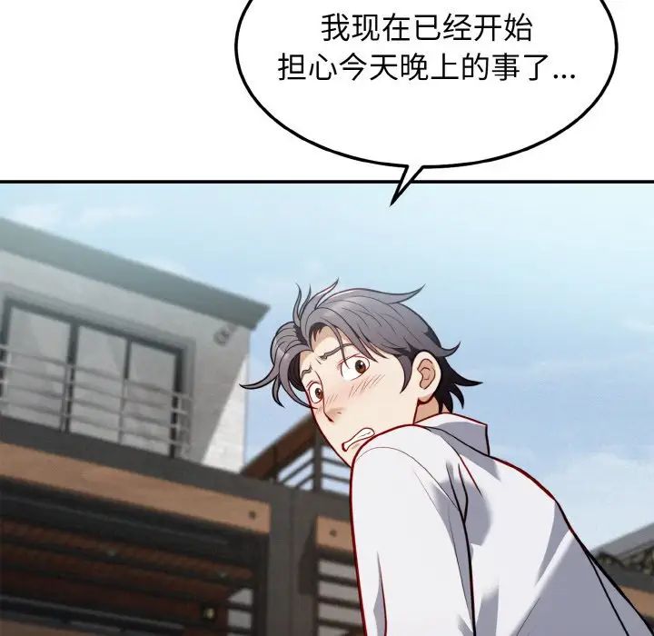 《身体互换》漫画 第2話