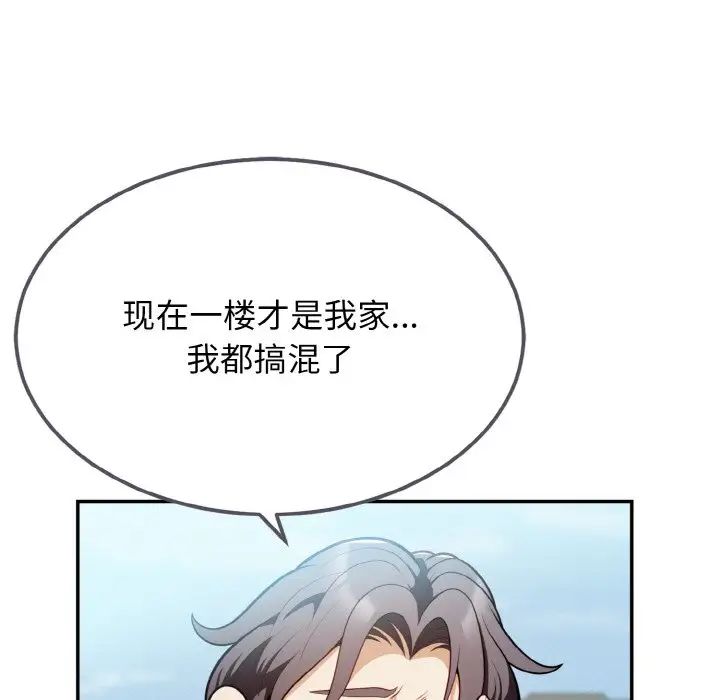 《身体互换》漫画 第2話