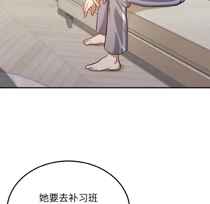 《身体互换》漫画 第2話