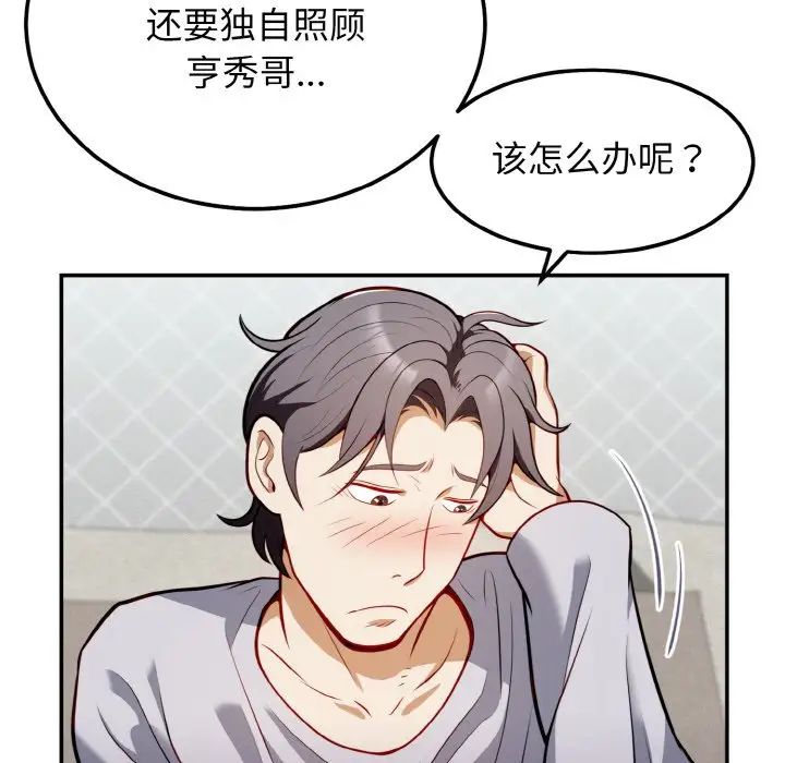 《身体互换》漫画 第2話