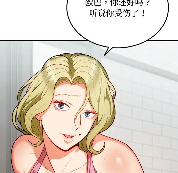 《身体互换》漫画 第2話