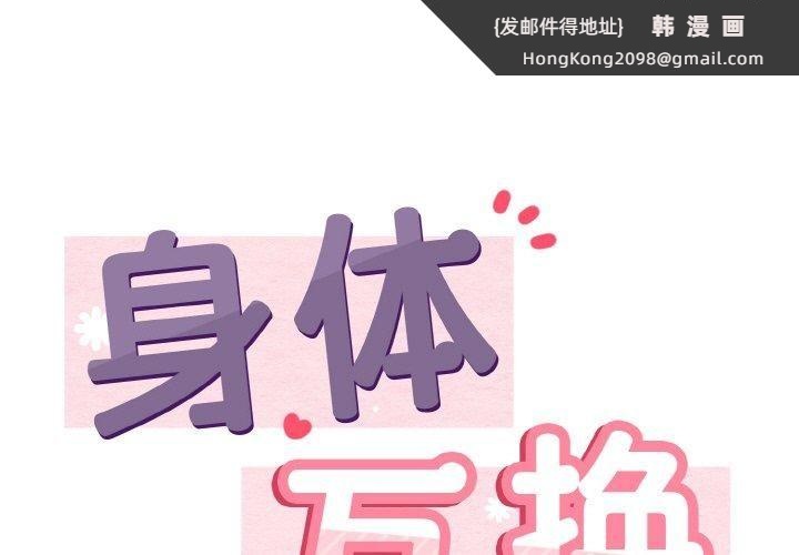 《身体互换》漫画 第20話