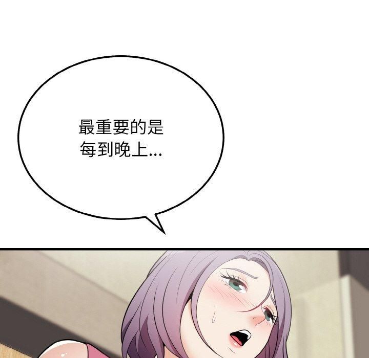 《身体互换》漫画 第20話