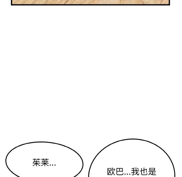 《身体互换》漫画 第20話