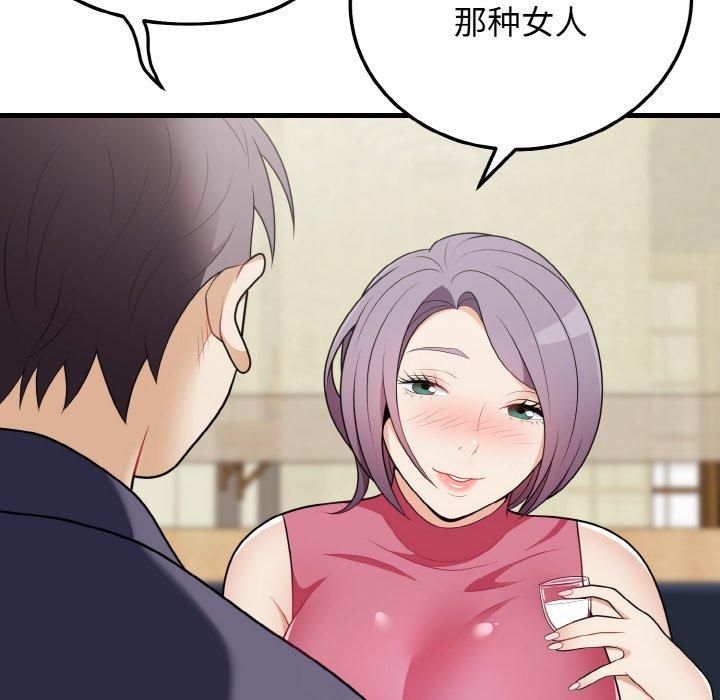 《身体互换》漫画 第20話