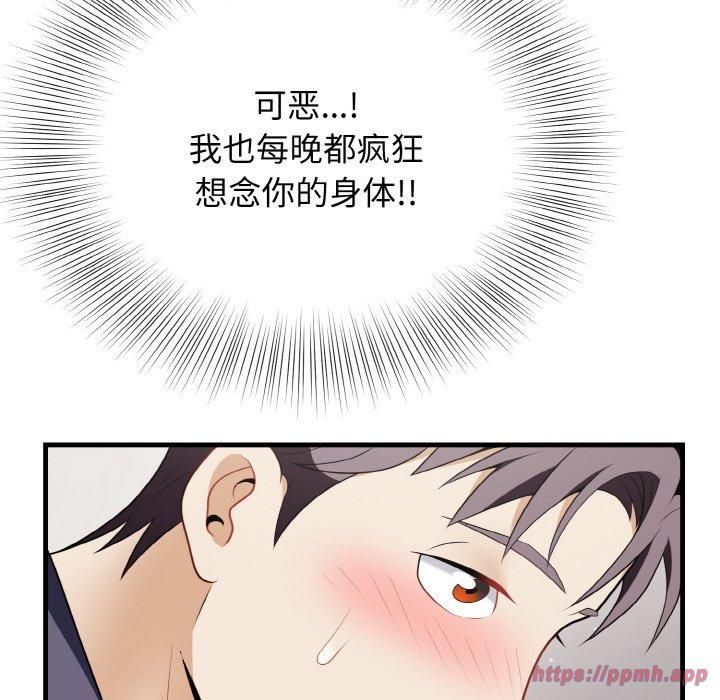 《身体互换》漫画 第20話