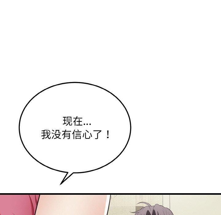 《身体互换》漫画 第20話