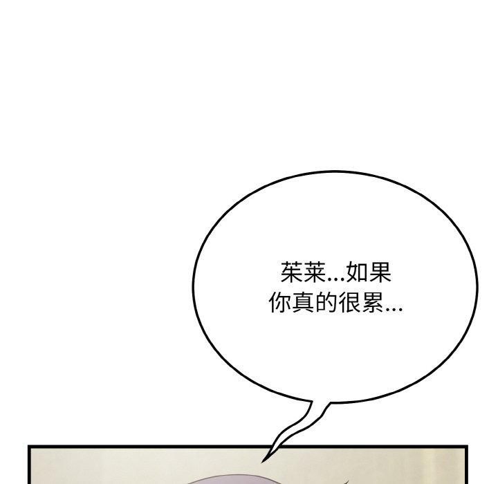 《身体互换》漫画 第20話