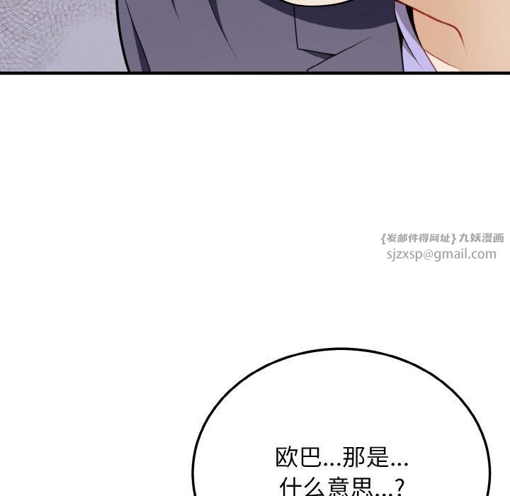 《身体互换》漫画 第20話