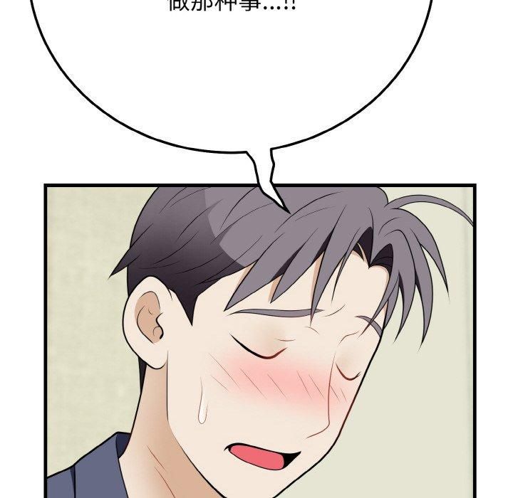 《身体互换》漫画 第20話