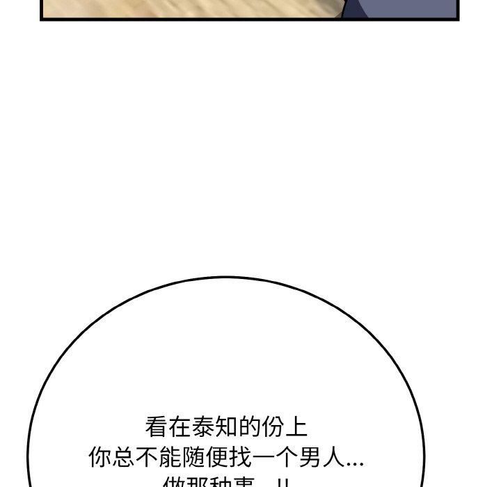 《身体互换》漫画 第20話