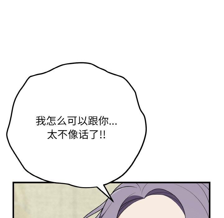《身体互换》漫画 第20話