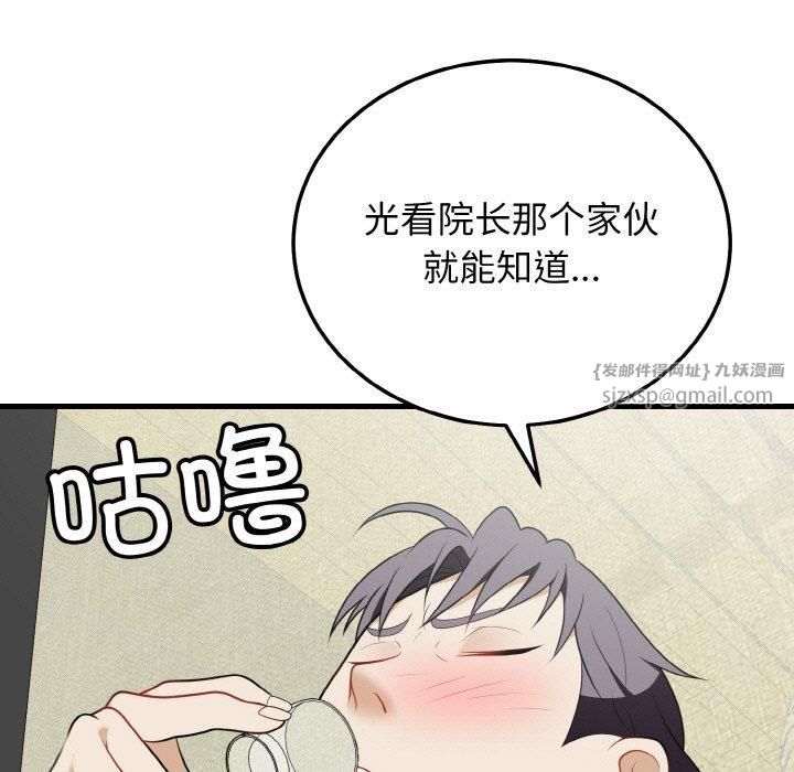 《身体互换》漫画 第20話