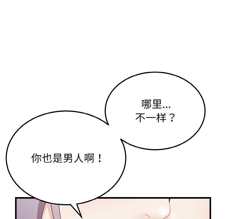 《身体互换》漫画 第20話