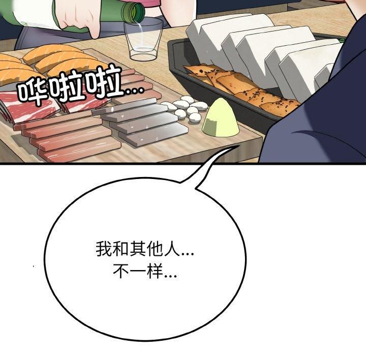 《身体互换》漫画 第20話