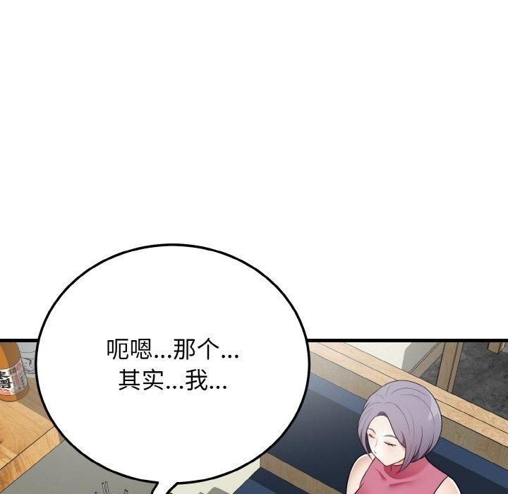 《身体互换》漫画 第20話
