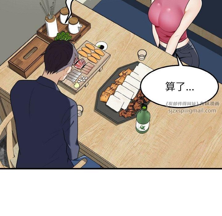 《身体互换》漫画 第20話