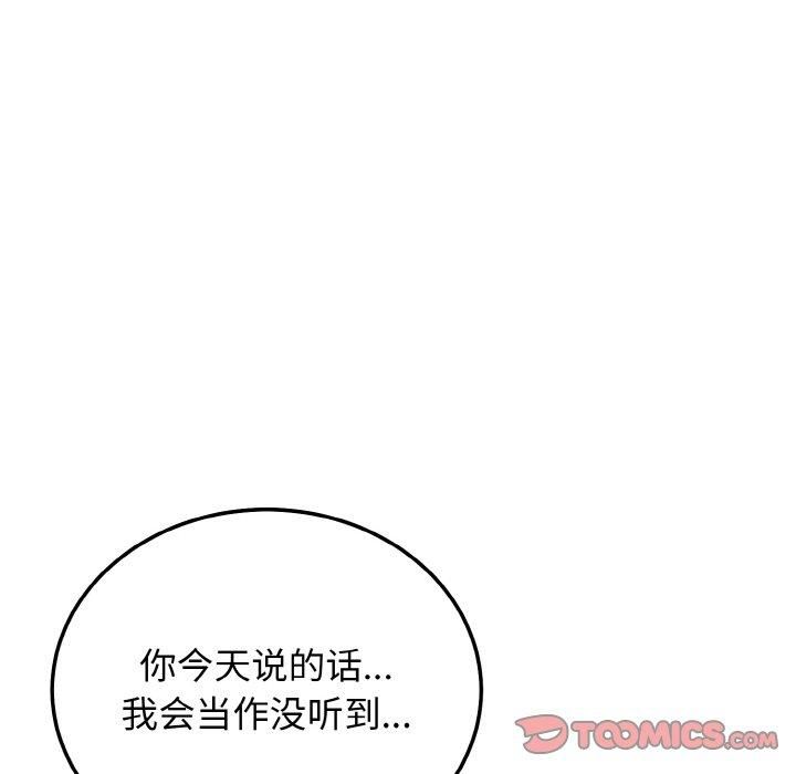 《身体互换》漫画 第20話