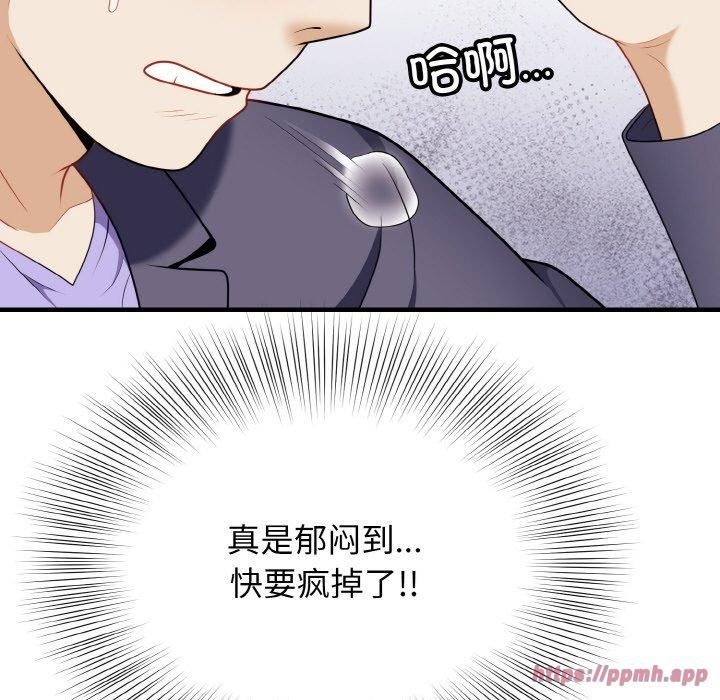 《身体互换》漫画 第20話