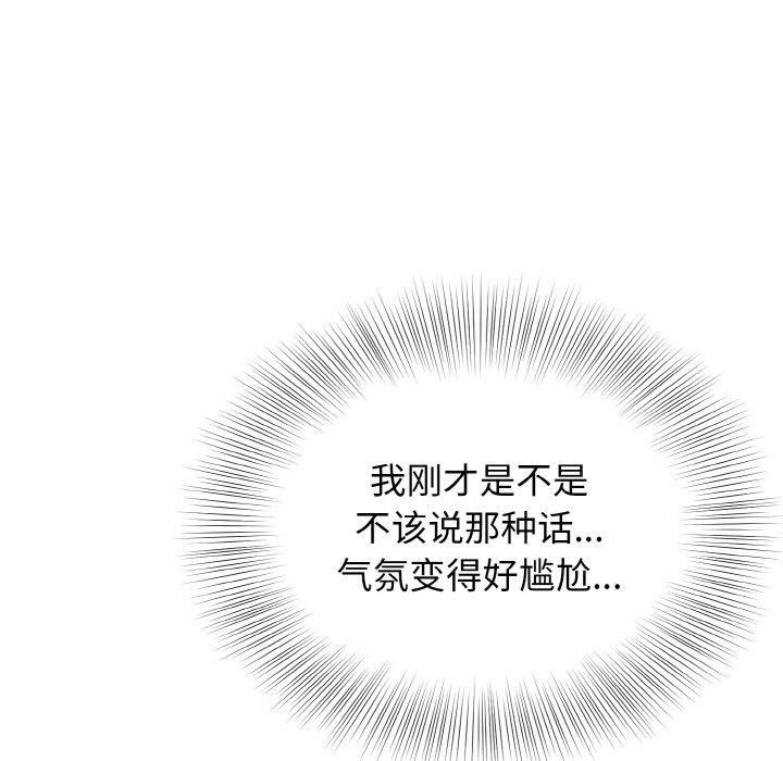 《身体互换》漫画 第20話