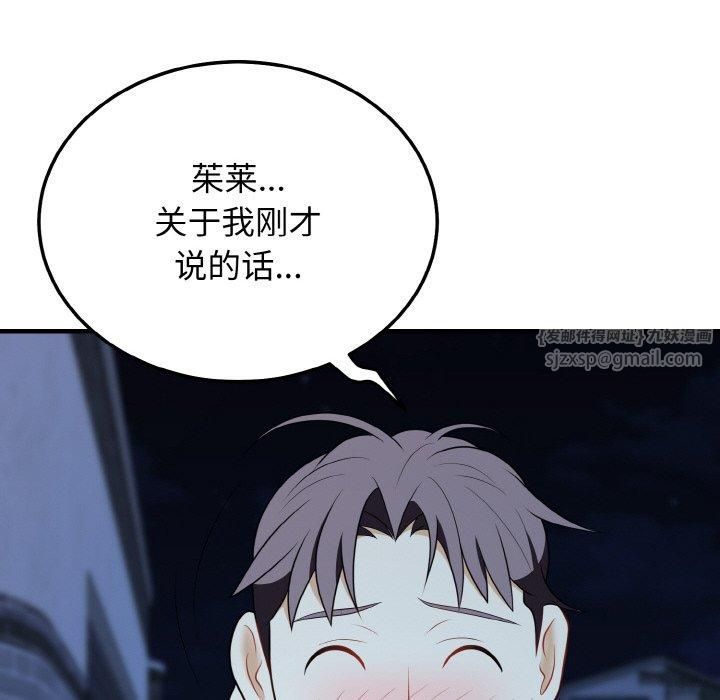 《身体互换》漫画 第20話