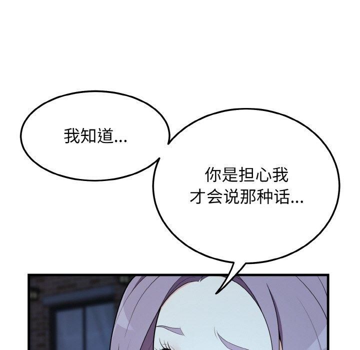 《身体互换》漫画 第20話