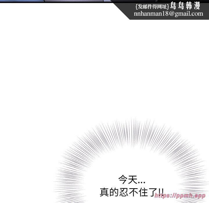 《身体互换》漫画 第20話