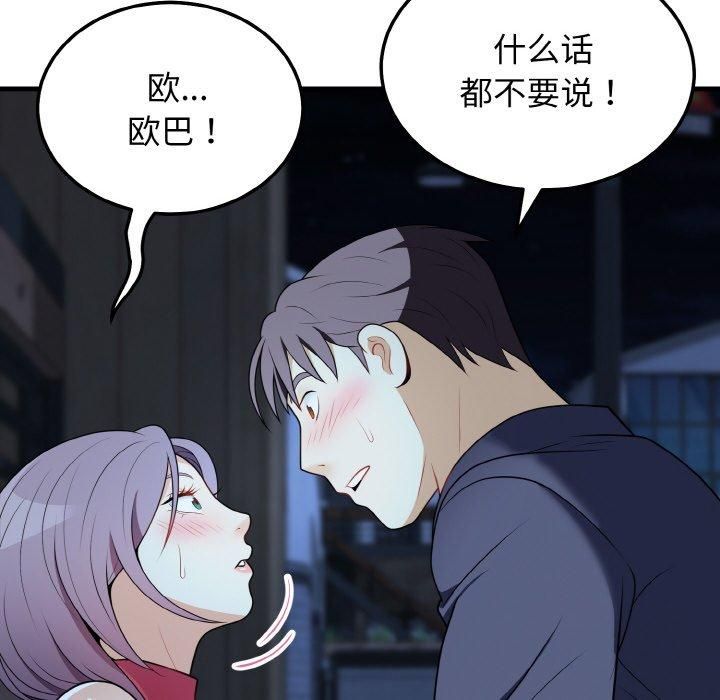 《身体互换》漫画 第20話