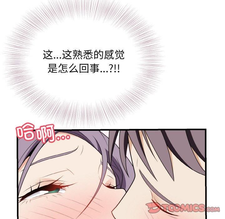 《身体互换》漫画 第20話