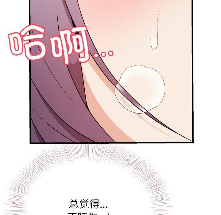 《身体互换》漫画 第20話