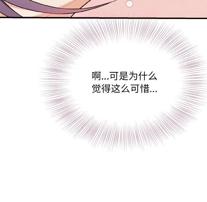 《身体互换》漫画 第20話
