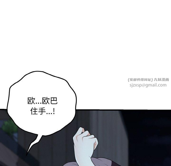 《身体互换》漫画 第20話
