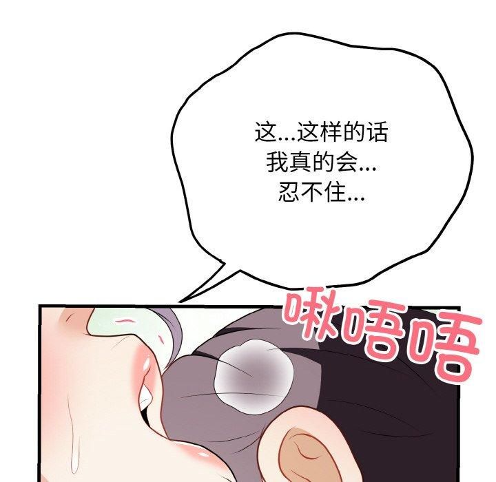 《身体互换》漫画 第20話