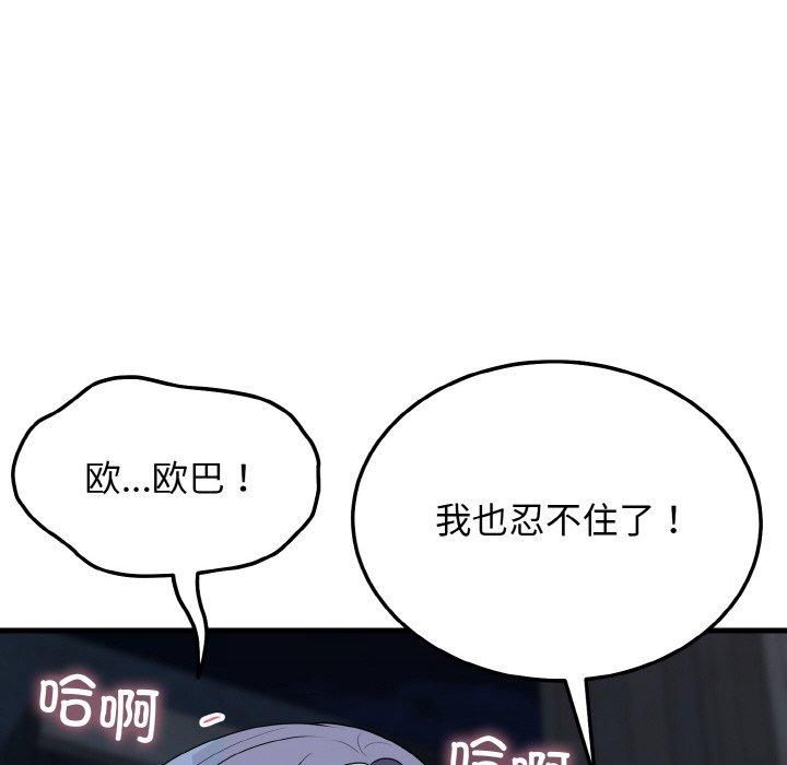 《身体互换》漫画 第20話