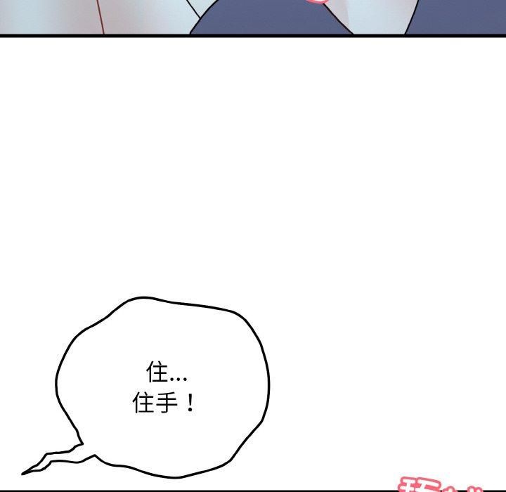《身体互换》漫画 第20話