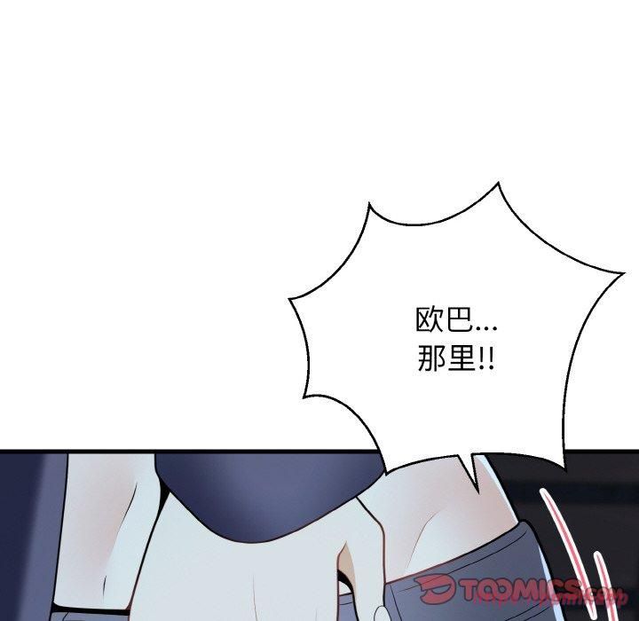 《身体互换》漫画 第20話