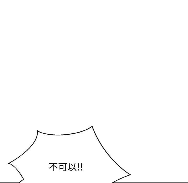 《身体互换》漫画 第20話