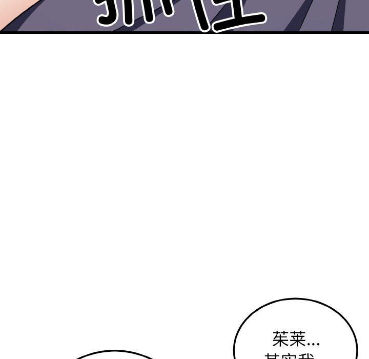 《身体互换》漫画 第20話