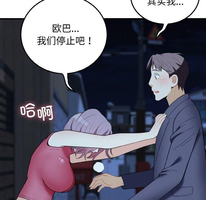 《身体互换》漫画 第20話