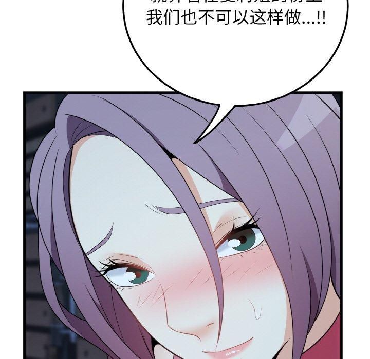 《身体互换》漫画 第20話