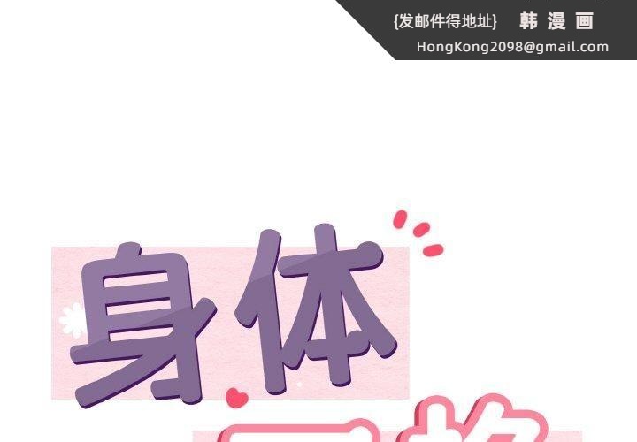 《身体互换》漫画 第21話