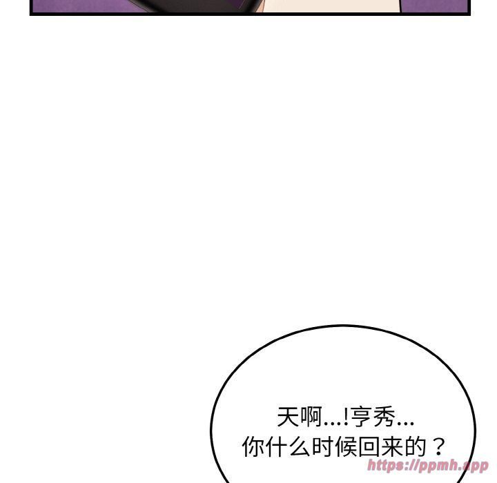 《身体互换》漫画 第21話