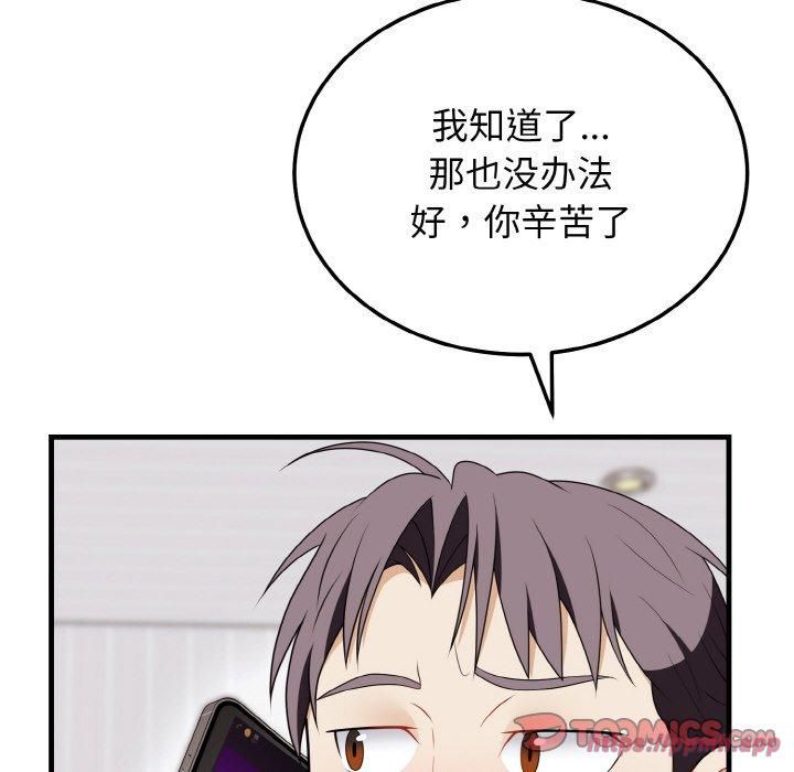 《身体互换》漫画 第21話