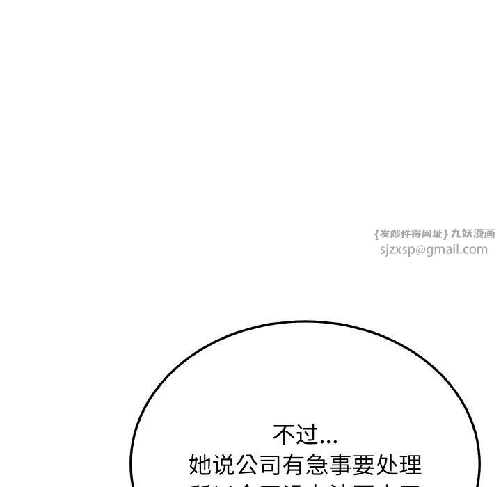 《身体互换》漫画 第21話