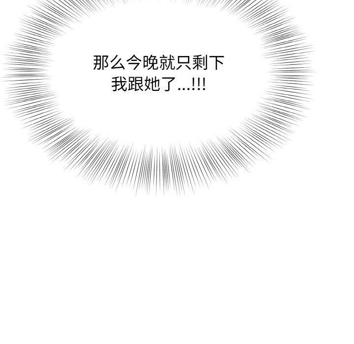 《身体互换》漫画 第21話